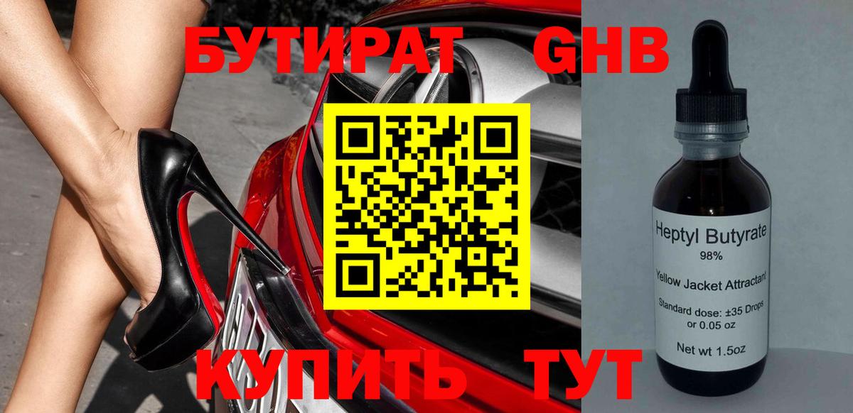 БУТИРАТ BDO Йошкар-Ола