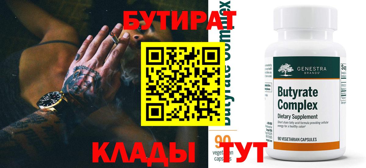 БУТИРАТ BDO 33%  Вход с VPN  Йошкар-Ола 