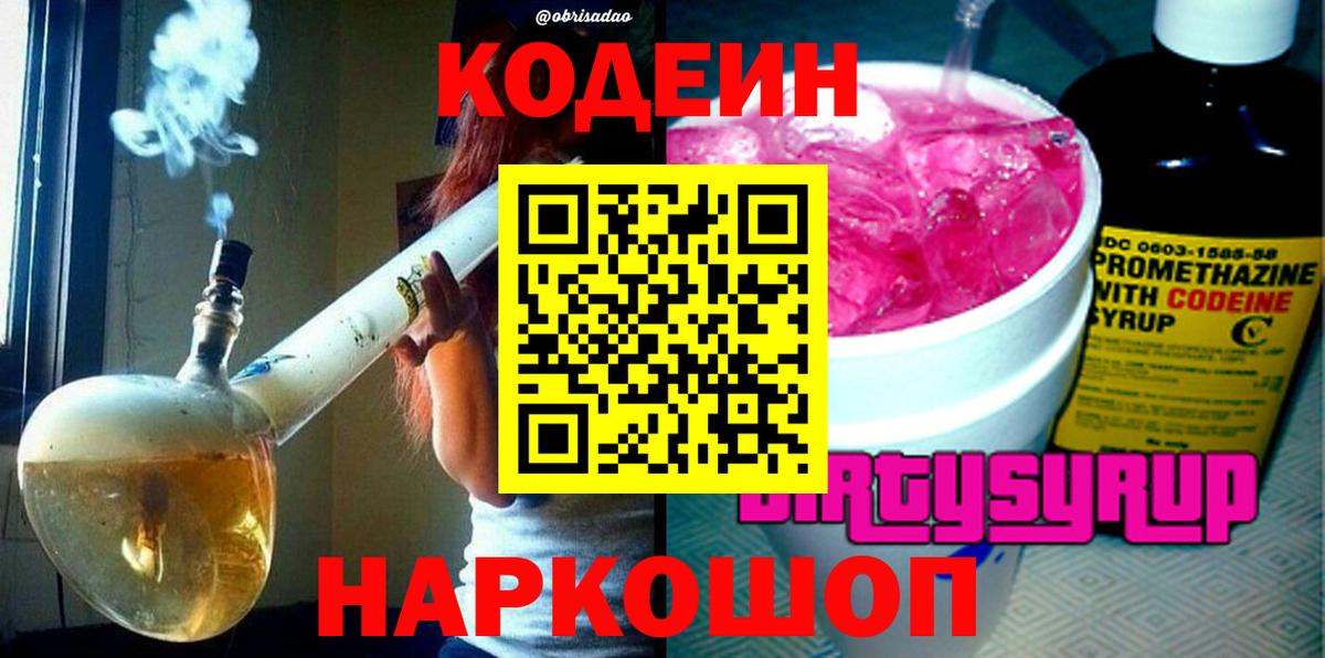 Кодеин напиток Lean (лин) Йошкар-Ола
