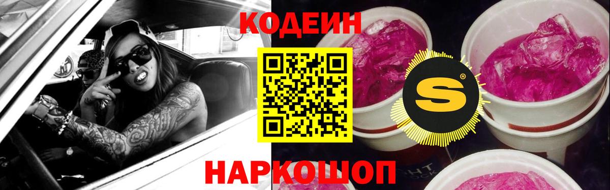 Кодеин напиток Lean (лин)  Вход с VPN  Кодеин Purple Drank  Йошкар-Ола 