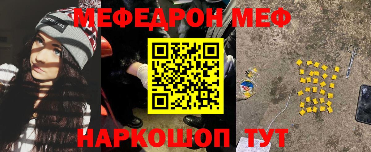 Мефедрон кристаллы Йошкар-Ола
