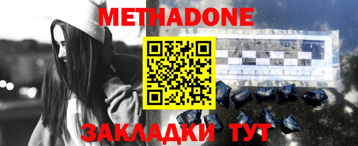МЕТАДОН methadone Йошкар-Ола